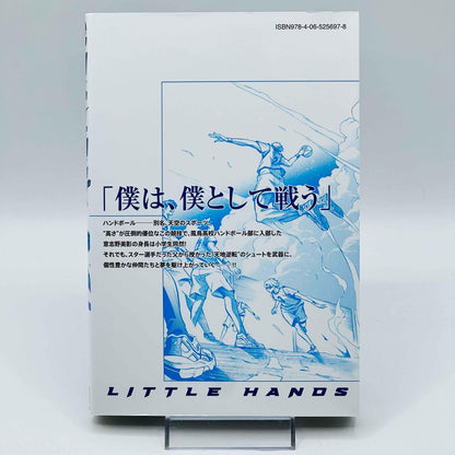 Little Hands - Volume 01 - 1stPrint.net - 1st First Print Edition Manga Store - M-LITHAND-01-001