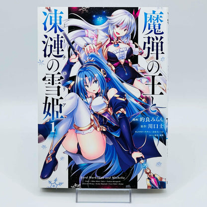 Lord Marksman and Michelia - Volume 01 - 1stPrint.net - 1st First Print Edition Manga Store - M-MARKSMAN-01-001