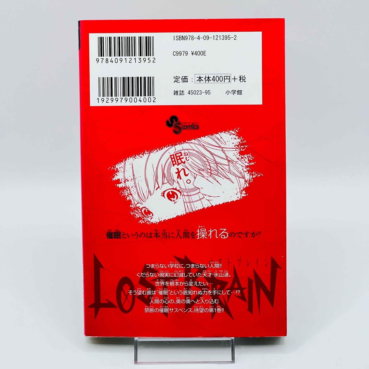 Lost + Brain - Volume 01 - 1stPrint.net - 1st First Print Edition Manga Store - M-LOSTBRAIN-01-001