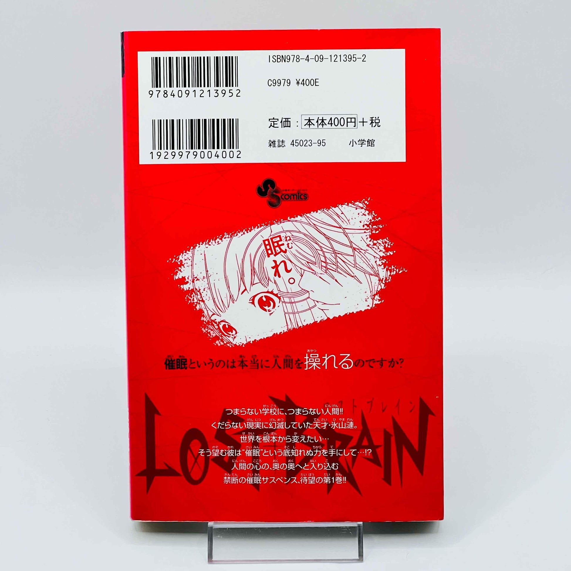 Lost + Brain - Volume 01 - 1stPrint.net - 1st First Print Edition Manga Store - M-LOSTBRAIN-01-001