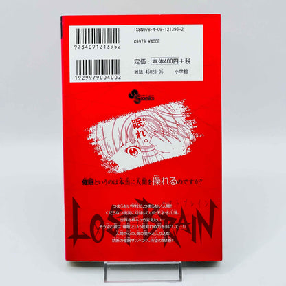 Lost + Brain - Volume 01 - 1stPrint.net - 1st First Print Edition Manga Store - M-LOSTBRAIN-01-001