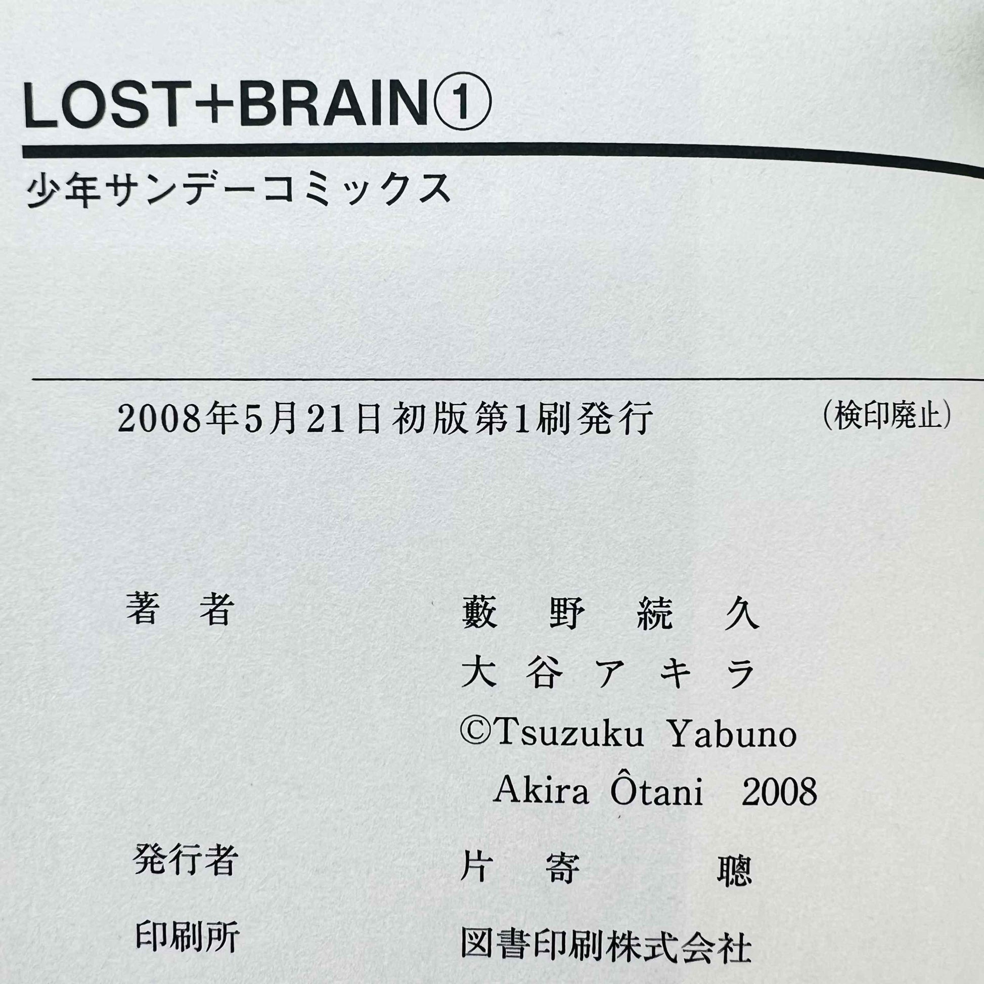 Lost + Brain - Volume 01 - 1stPrint.net - 1st First Print Edition Manga Store - M-LOSTBRAIN-01-001