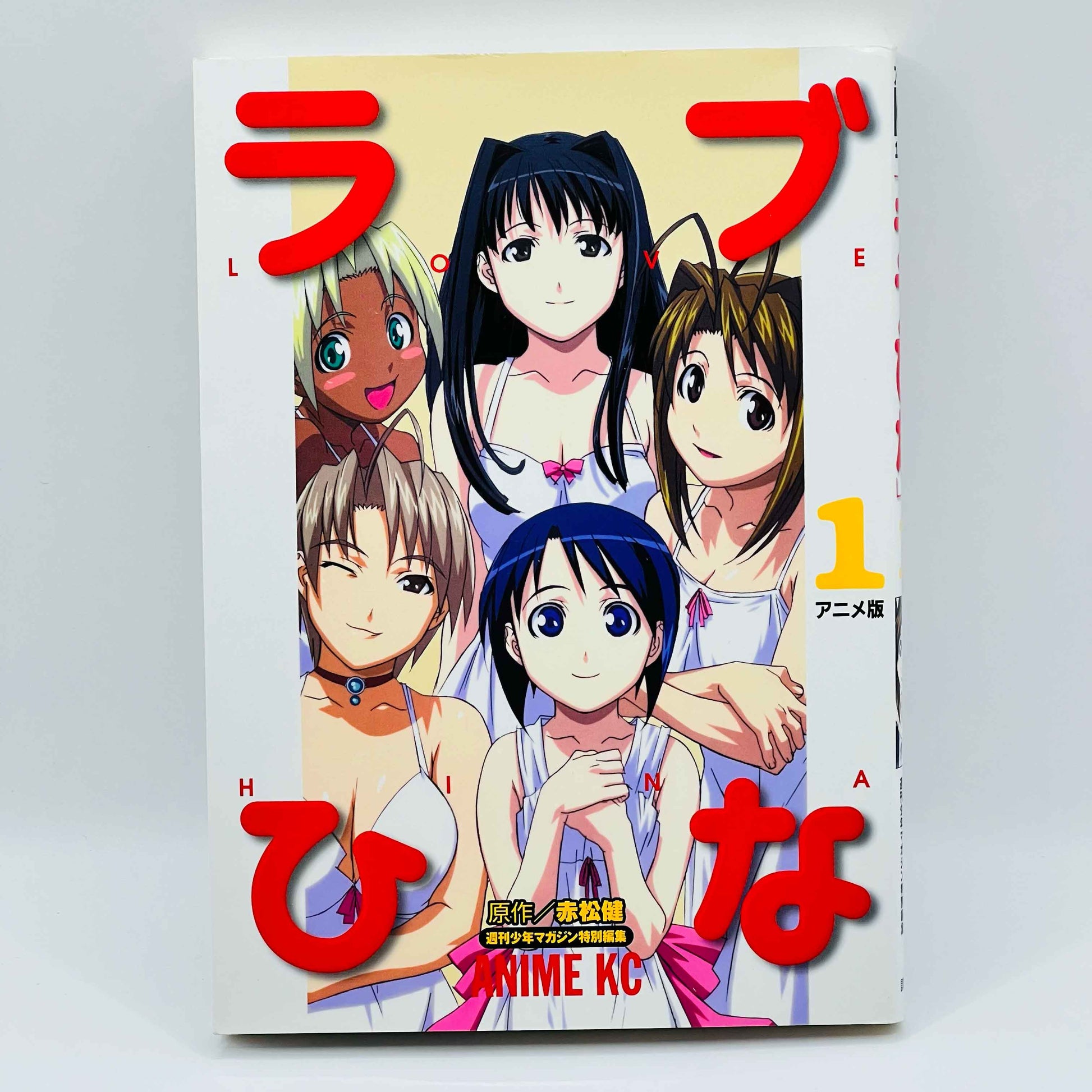 Love Hina (Anime Comics) - Volume 01 - 1stPrint.net - 1st First Print Edition Manga Store - M-LHAC-01-001