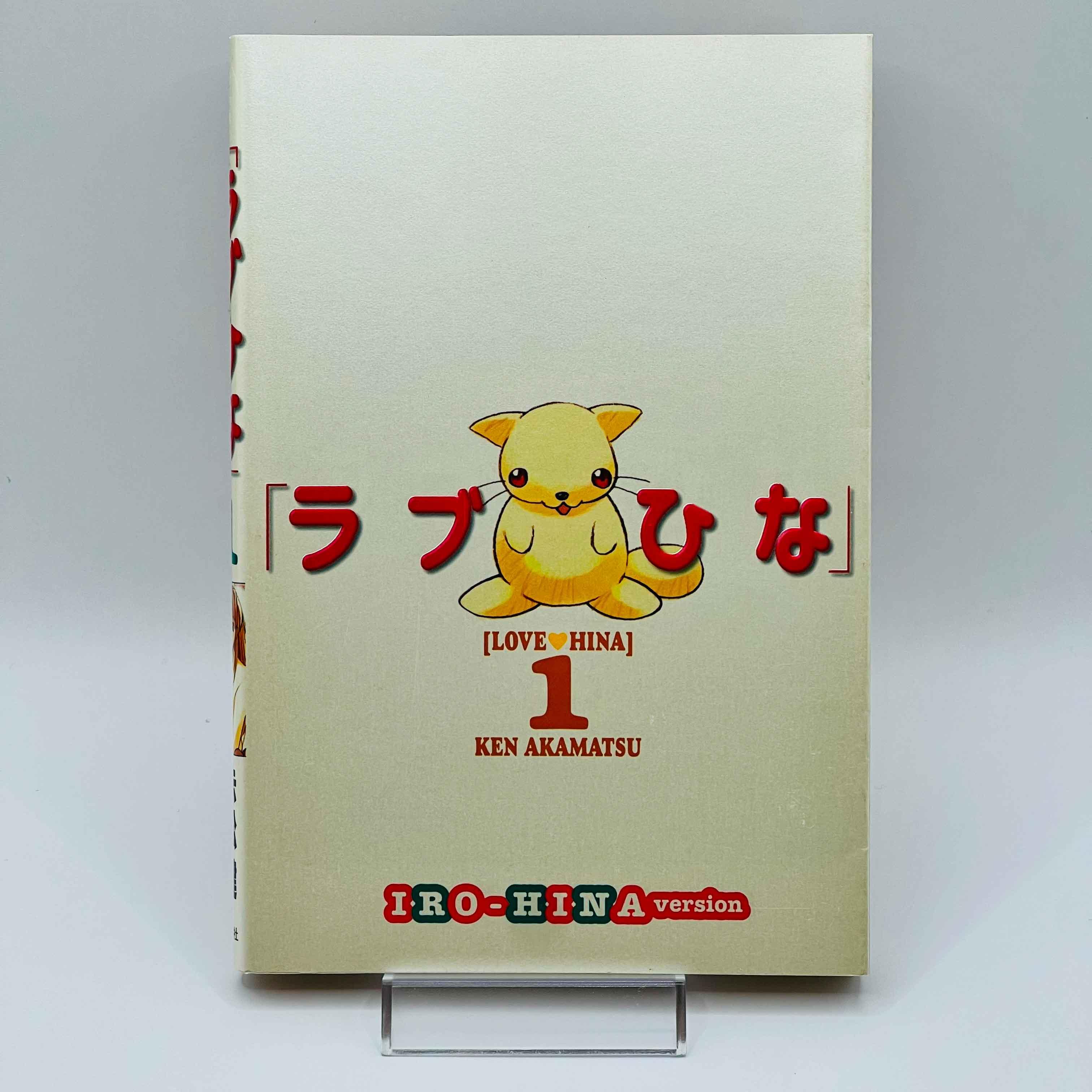 Love Hina (Iro Hina Version) - Volume 01 - 1stPrint.net - 1st First Print Edition Manga Store - M-LHIH-01-001