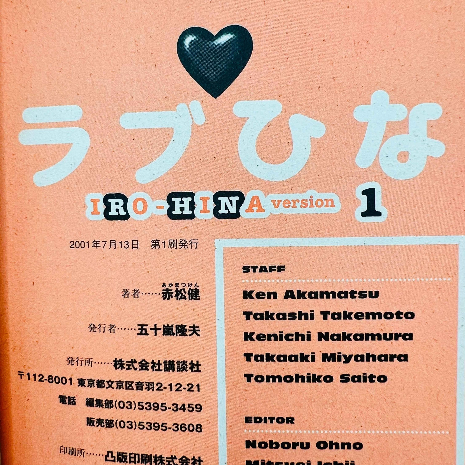 Love Hina (Iro Hina Version) - Volume 01 - 1stPrint.net - 1st First Print Edition Manga Store - M-LHIH-01-001