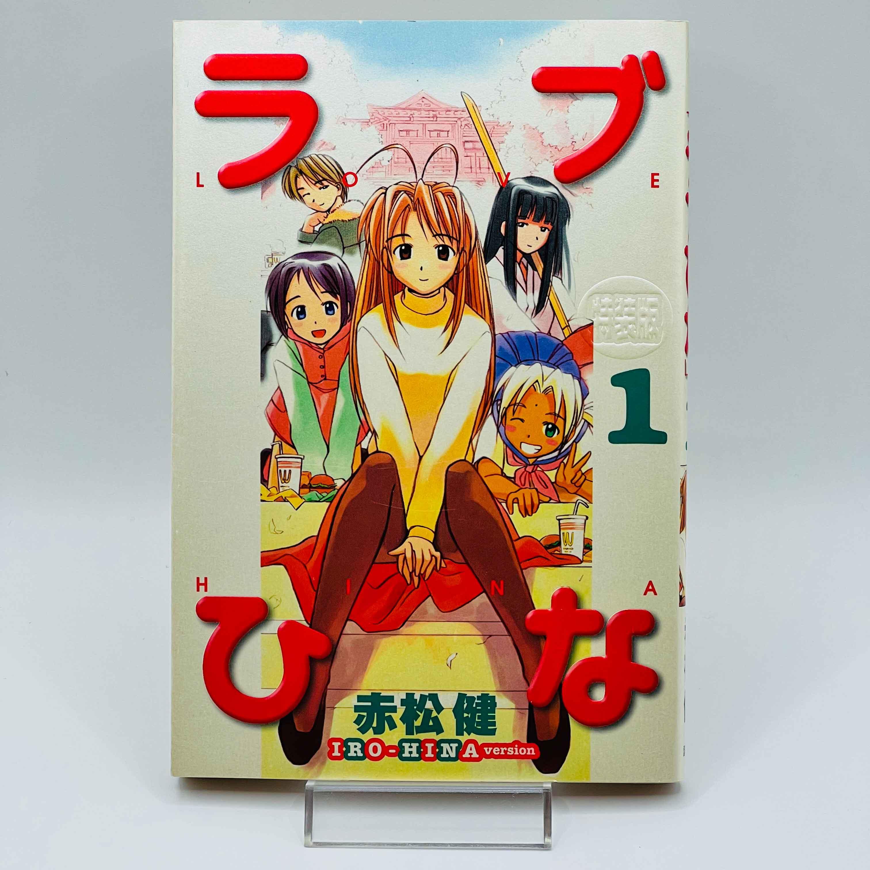 Love Hina (Iro Hina Version) - Volume 01 - 1stPrint.net - 1st First Print Edition Manga Store - M-LHIH-01-001