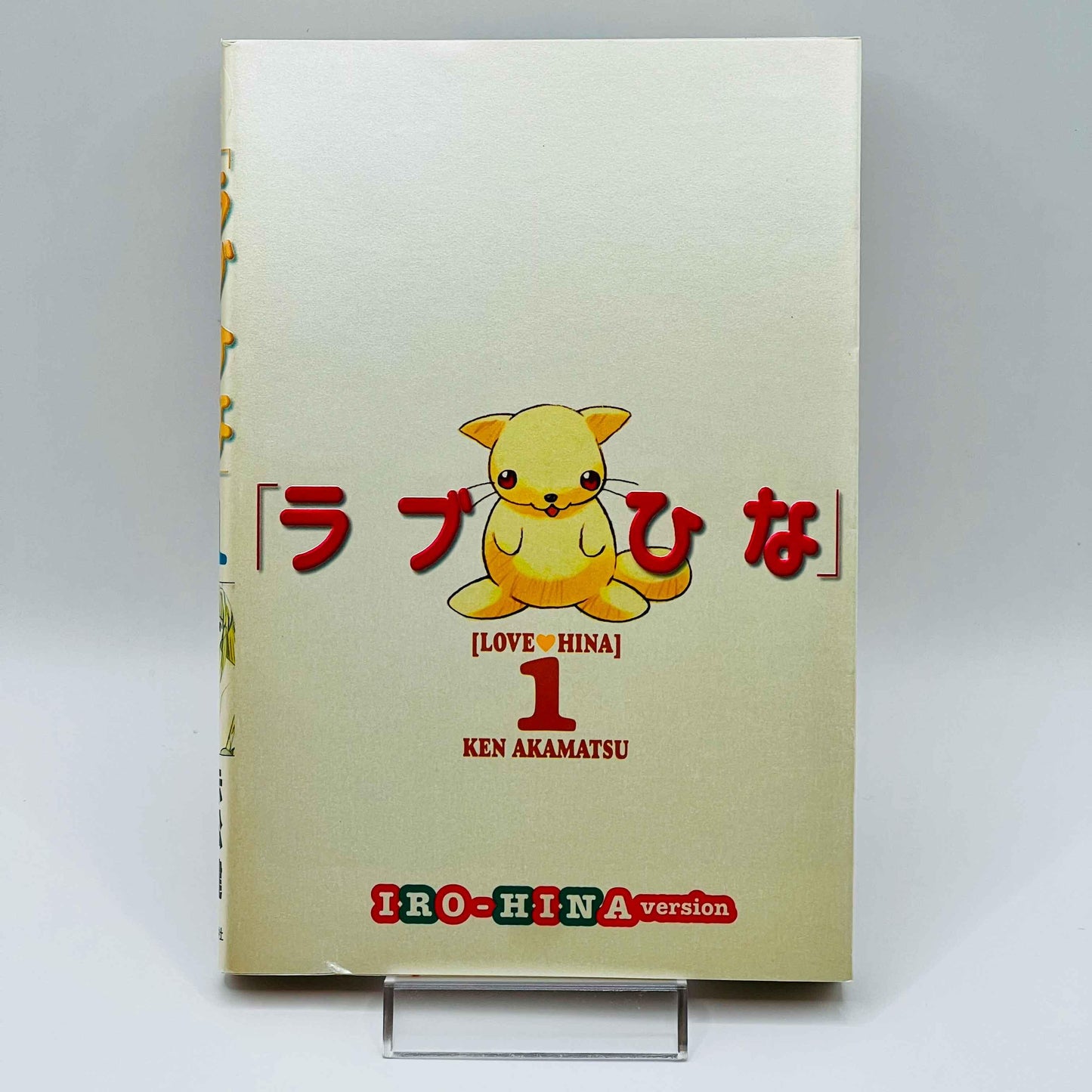 Love Hina (Iro Hina Version) - Volume 01 - 1stPrint.net - 1st First Print Edition Manga Store - M-LHIH-01-002