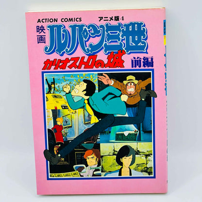 Lupin the 3rd - Castle of Cagliostro - 1stPrint.net - 1st First Print Edition Manga Store - M-LUPIN3CAGLIO-01-001