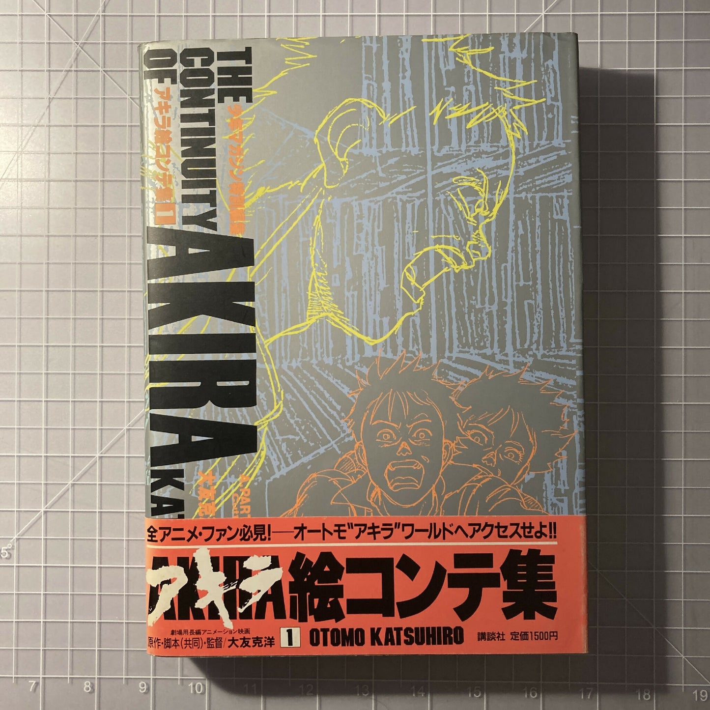 AKIRA STORYBOARD BOOK 1 by Katsuhiro Otomo