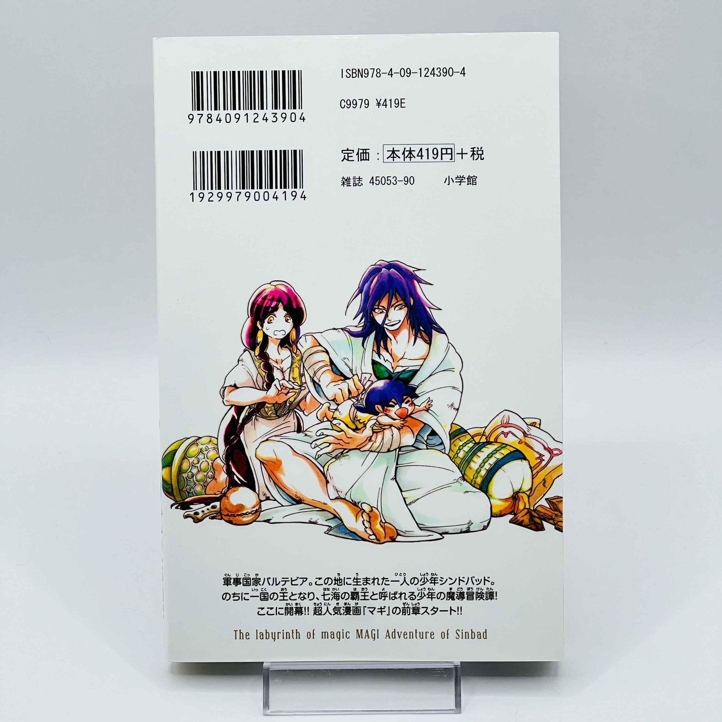 Magi Sinbad no Bouken - Volume 01 - 1stPrint.net - 1st First Print Edition Manga Store - M-MAGISINBAD-01-001
