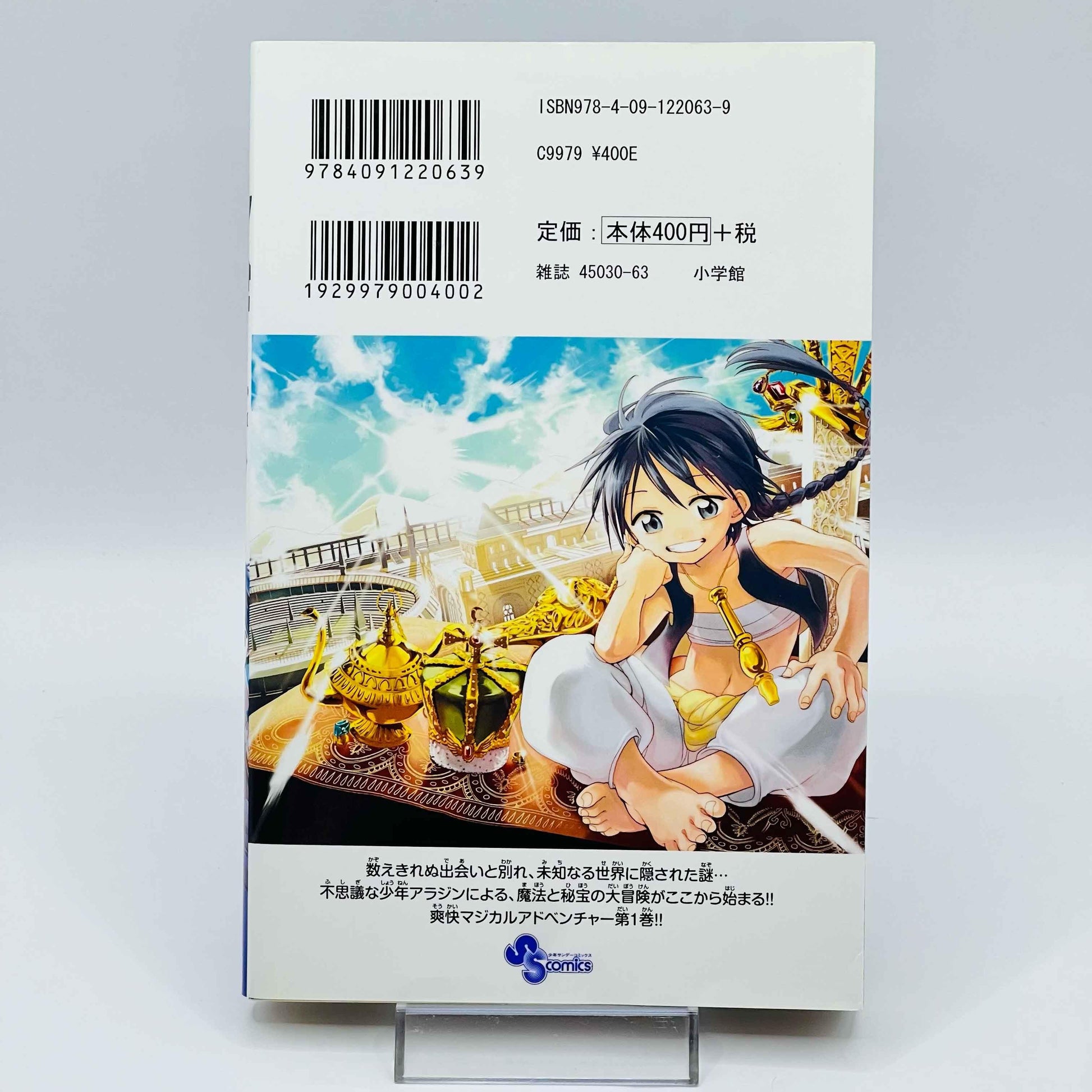 Magi - The Labyrinth of Magic - Volume 01 - 1stPrint.net - 1st First Print Edition Manga Store - M-MAGI-01-001