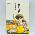 Maison Ikkoku (Wide-ban) - Volume 01 - 1stPrint.net - 1st First Print Edition Manga Store - M-MEZONWIDE-01-001