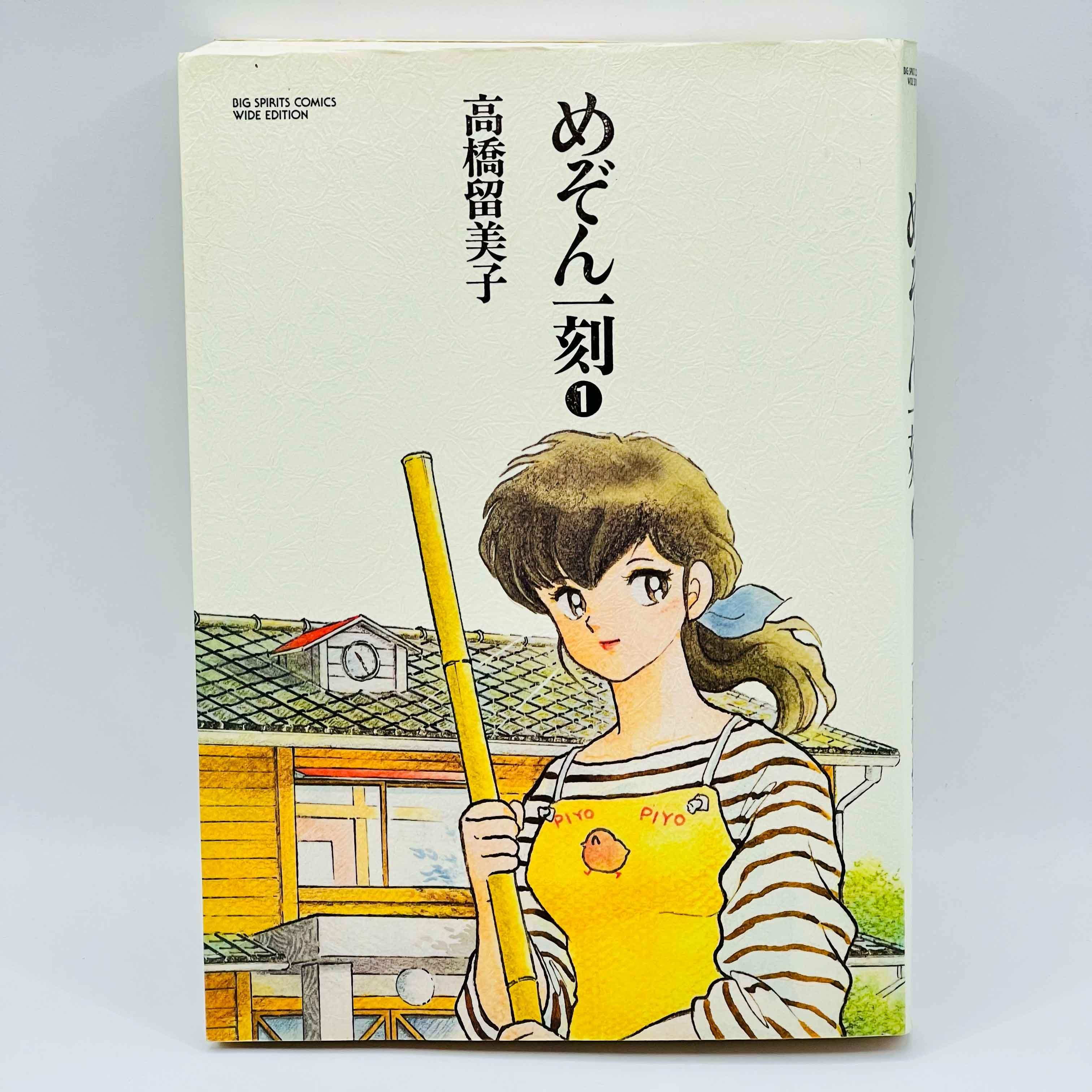 Maison Ikkoku (Wide-ban) - Volume 01 - 1stPrint.net - 1st First Print Edition Manga Store - M-MEZONWIDE-01-001