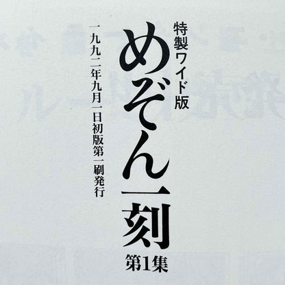 Maison Ikkoku (Wide-ban) - Volume 01 - 1stPrint.net - 1st First Print Edition Manga Store - M-MEZONWIDE-01-001