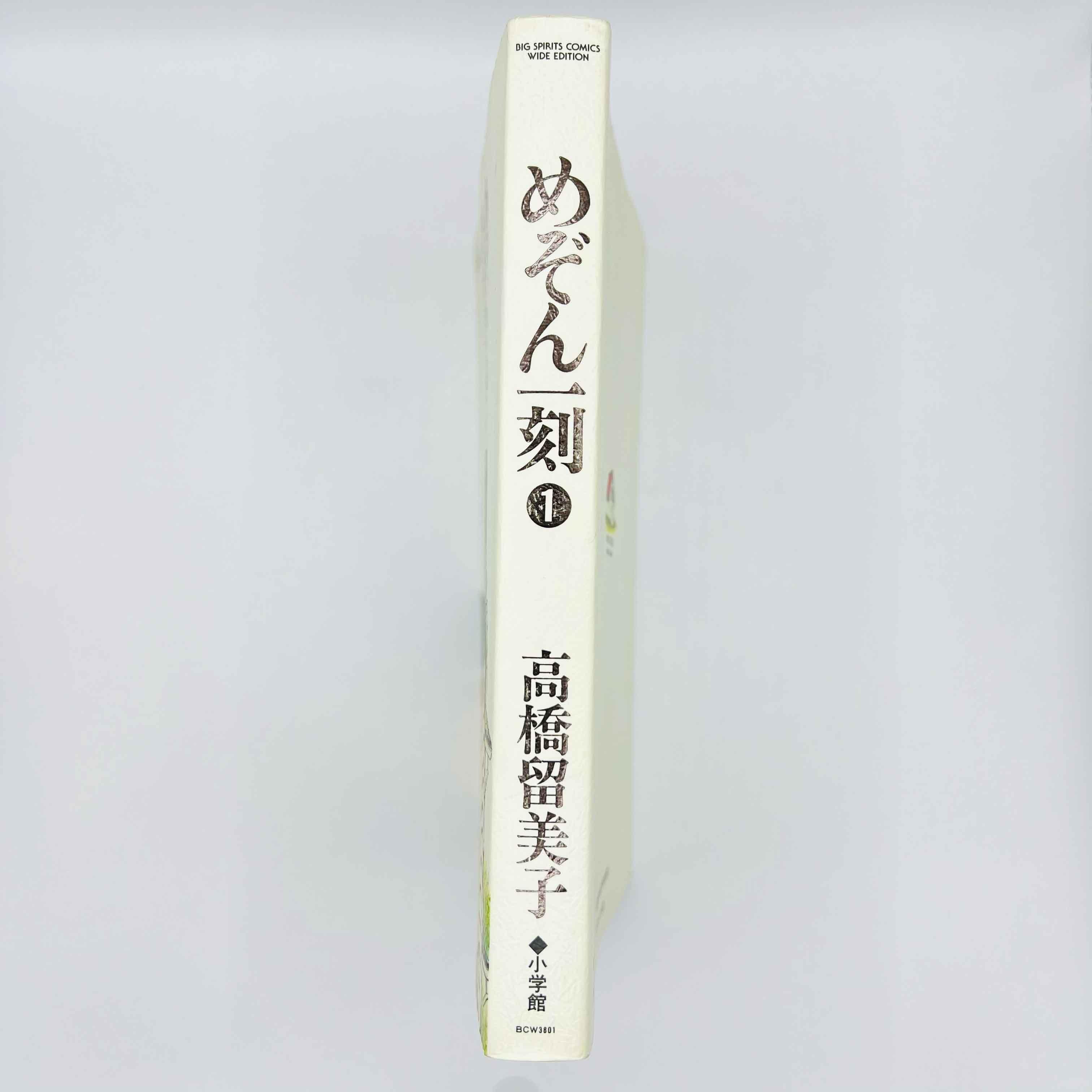 Maison Ikkoku (Wide-ban) - Volume 01 - 1stPrint.net - 1st First Print Edition Manga Store - M-MEZONWIDE-01-001