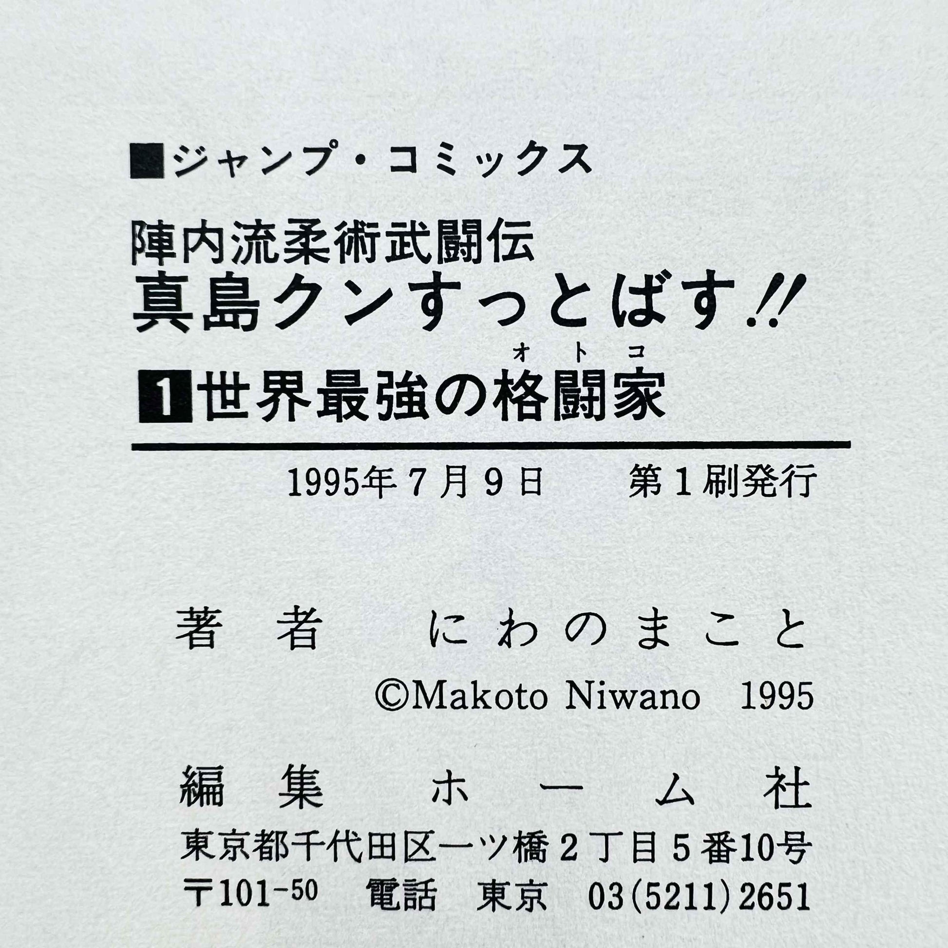 Majima-kun Suttobasu - Volume 01 - 1stPrint.net - 1st First Print Edition Manga Store - M-MAJIMAKUN-01-001