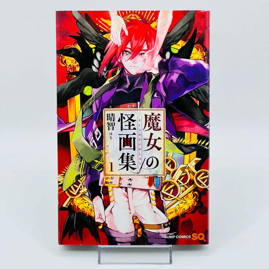 Majo no Kaigashuu - Mysterious Paintings - Volume 01 - 1stPrint.net - 1st First Print Edition Manga Store - M-MAJOKAIGA-01-001