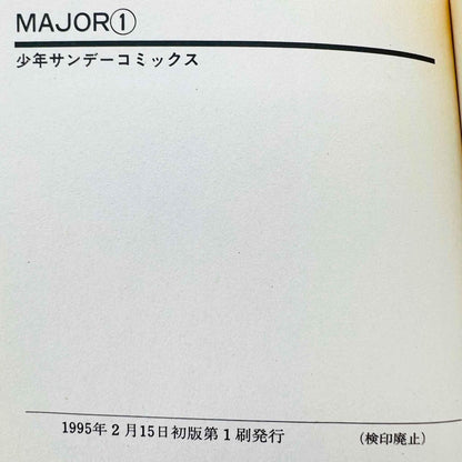 Major + Major 2nd - Volume 01 - 1stPrint.net - 1st First Print Edition Manga Store - M-MAJ2SET-LOT-001