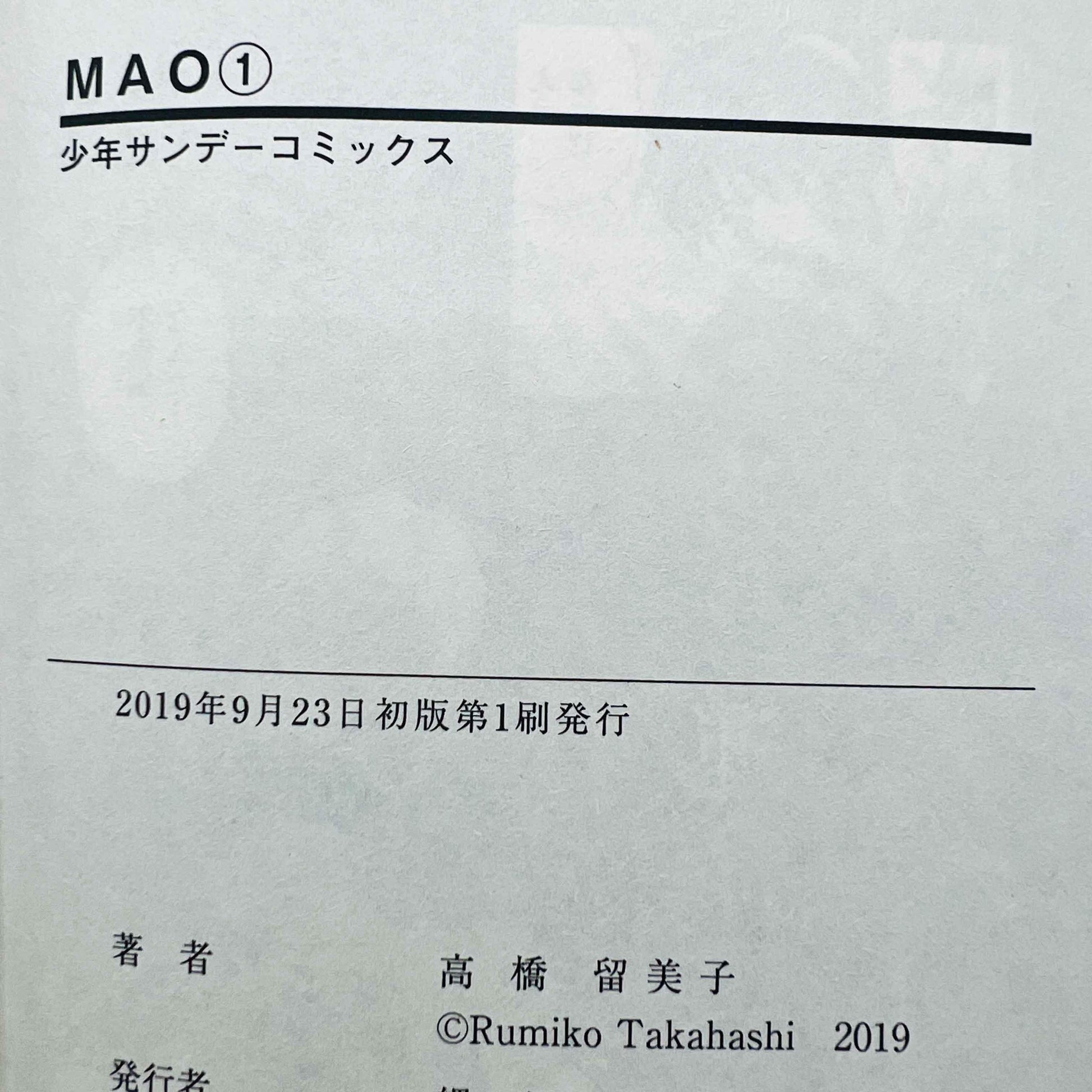 Mao - Volume 01 - 1stPrint.net - 1st First Print Edition Manga Store - M-MAO-01-001