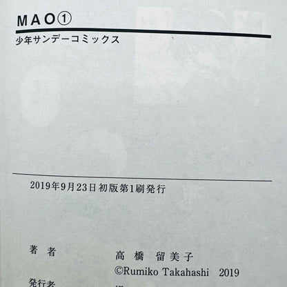 Mao - Volume 01 - 1stPrint.net - 1st First Print Edition Manga Store - M-MAO-01-001