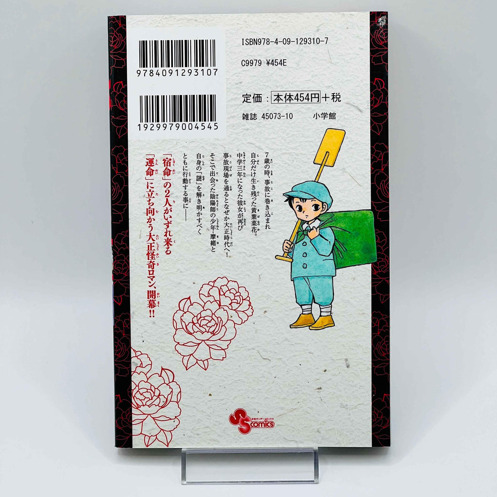 Mao - Volume 01 - 1stPrint.net - 1st First Print Edition Manga Store - M-MAO-01-001