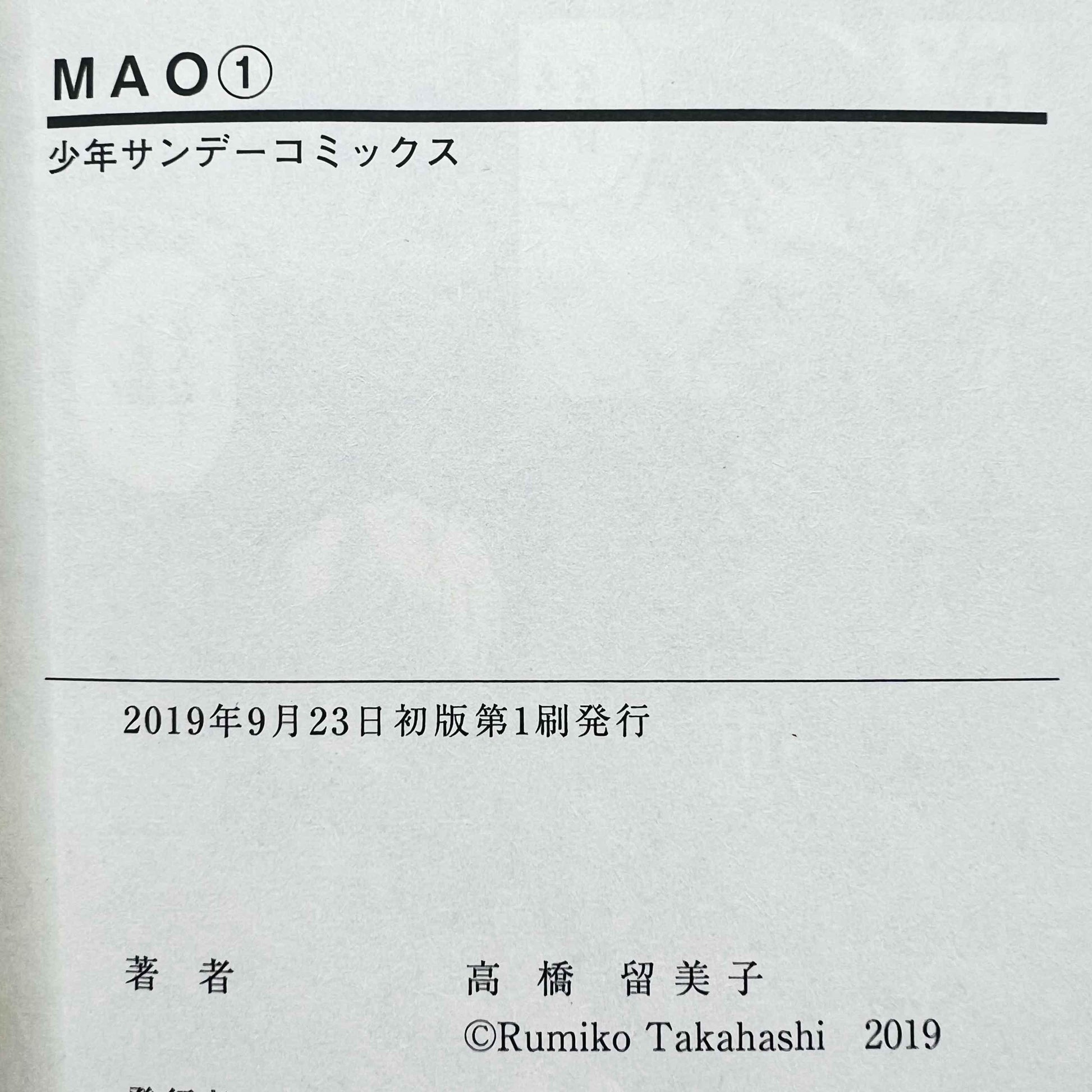 Mao - Volume 01 - 1stPrint.net - 1st First Print Edition Manga Store - M-MAO-01-002