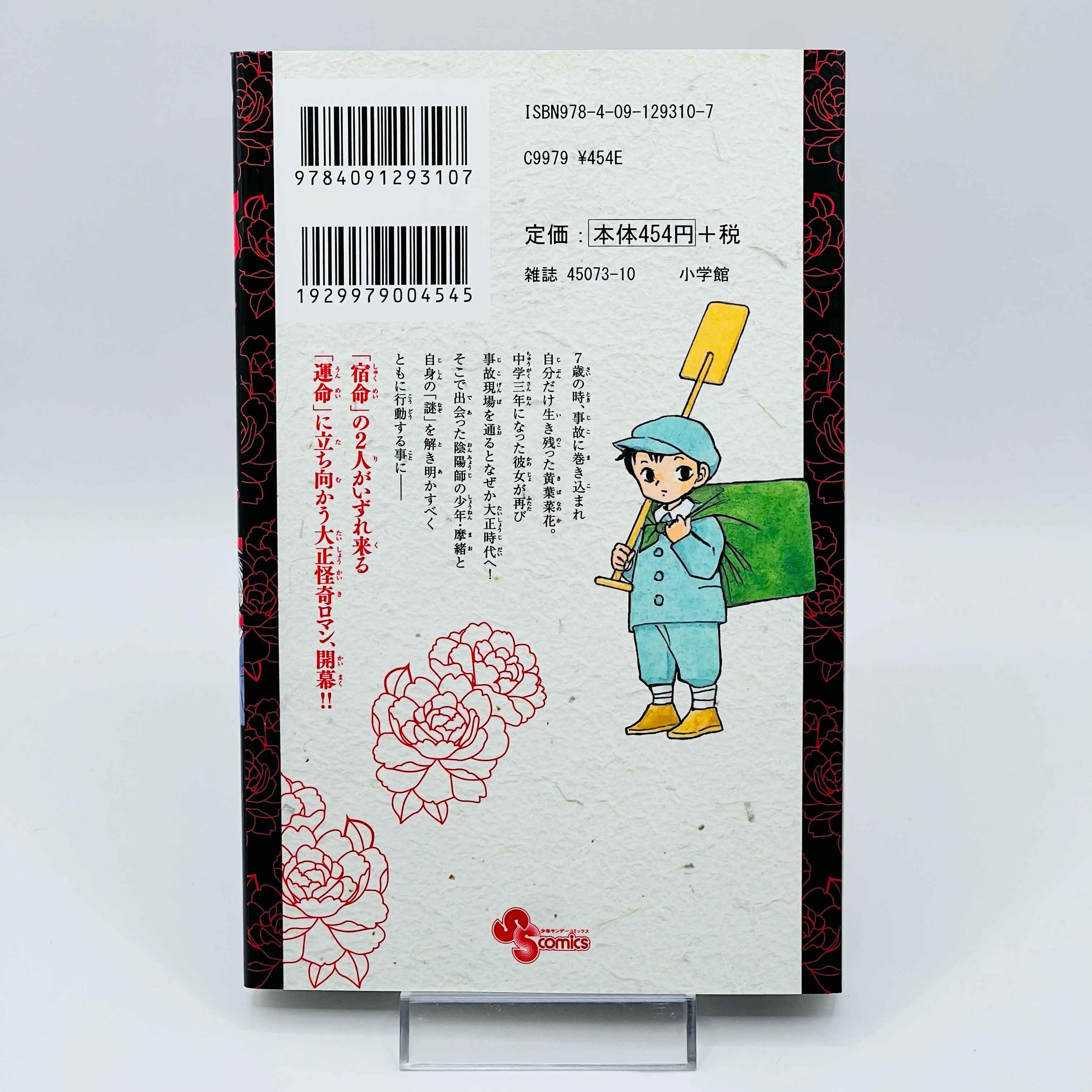 Mao - Volume 01 - 1stPrint.net - 1st First Print Edition Manga Store - M-MAO-01-002