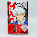 Mao - Volume 01 /w Obi - 1stPrint.net - 1st First Print Edition Manga Store - M-MAO-01-003