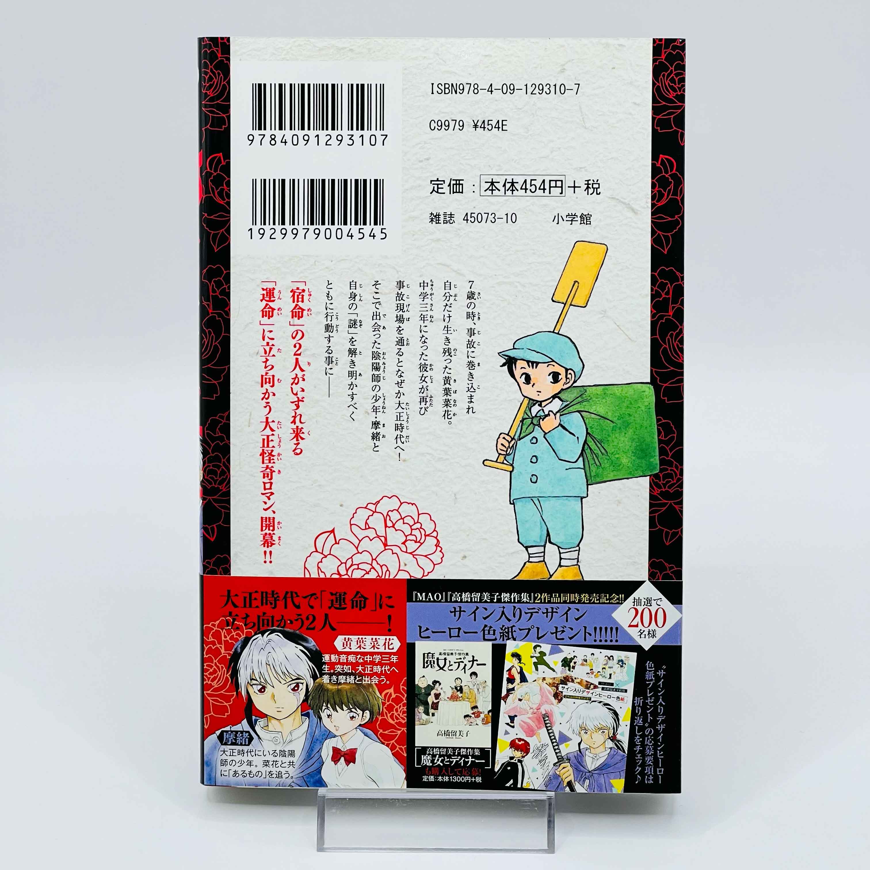 Mao - Volume 01 /w Obi - 1stPrint.net - 1st First Print Edition Manga Store - M-MAO-01-003