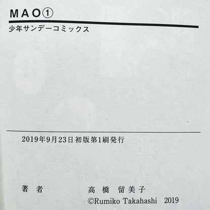 Mao - Volume 01 /w Obi - 1stPrint.net - 1st First Print Edition Manga Store - M-MAO-01-003