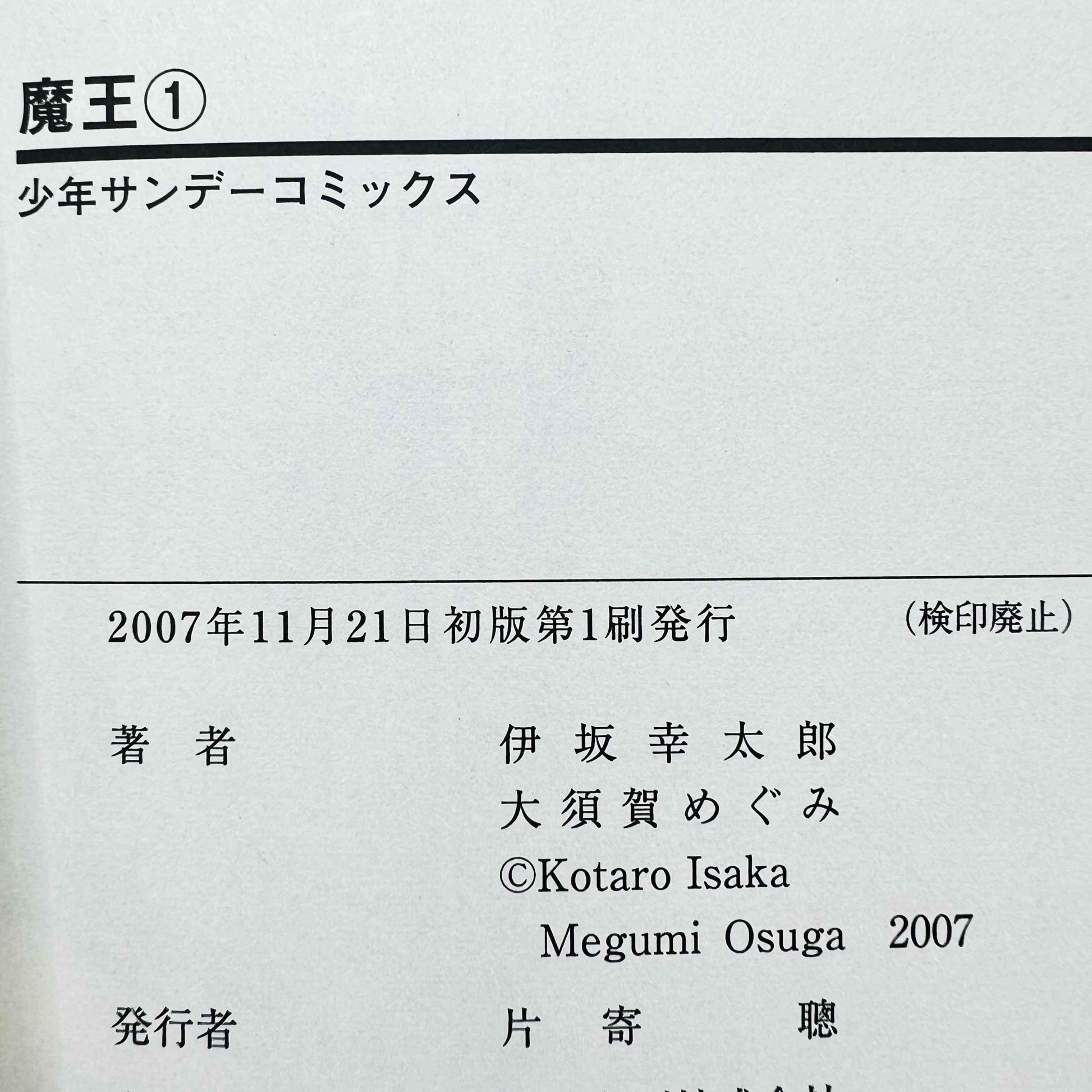 Maou - Juvenile Remix - Volume 01 - 1stPrint.net - 1st First Print Edition Manga Store - M-MAOUJUV-01-001