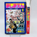 Mashima-en - Volume 01 02 - 1stPrint.net - 1st First Print Edition Manga Store - M-MASHIMAEN-LOT-001