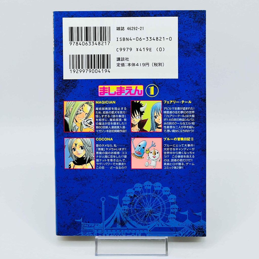 Mashima-en - Volume 01 02 - 1stPrint.net - 1st First Print Edition Manga Store - M-MASHIMAEN-LOT-001