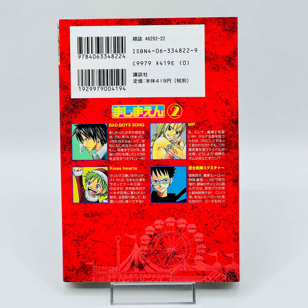 Mashima-en - Volume 01 02 - 1stPrint.net - 1st First Print Edition Manga Store - M-MASHIMAEN-LOT-001