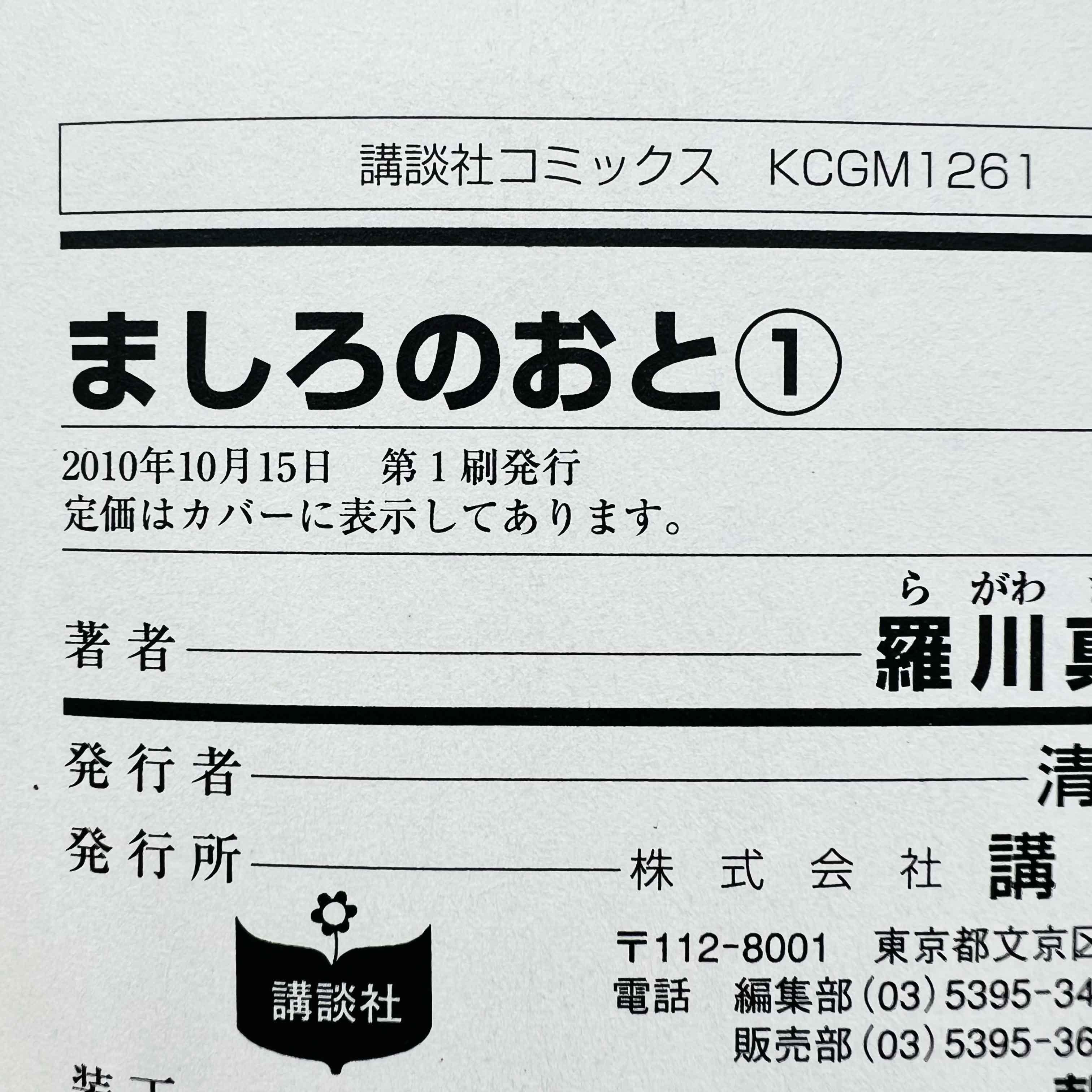 Mashiro no Oto - Those Snow White Notes - Volume 01 - 1stPrint.net - 1st First Print Edition Manga Store - M-MASHIROTO-01-001