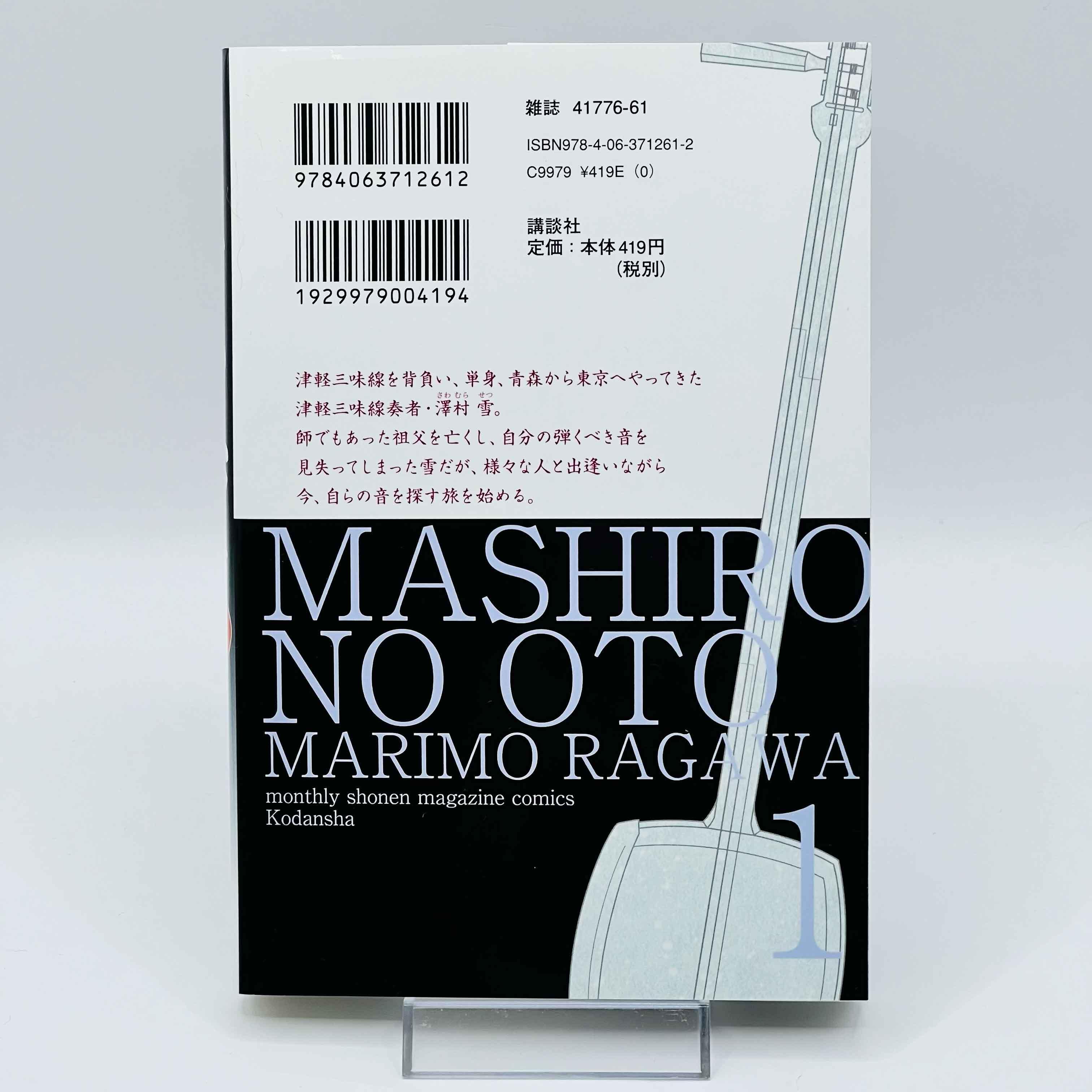 Mashiro no Oto - Those Snow White Notes - Volume 01 - 1stPrint.net - 1st First Print Edition Manga Store - M-MASHIROTO-01-001