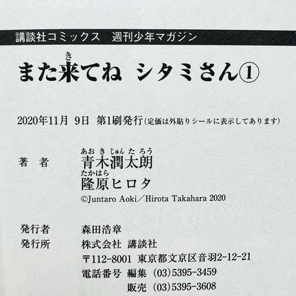 Mata Kite ne Shitami-san - Volume 01 - 1stPrint.net - 1st First Print Edition Manga Store - M-MATASHITAMI-01-001