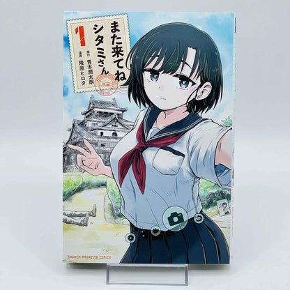 Mata Kite ne Shitami-san - Volume 01 - 1stPrint.net - 1st First Print Edition Manga Store - M-MATASHITAMI-01-001