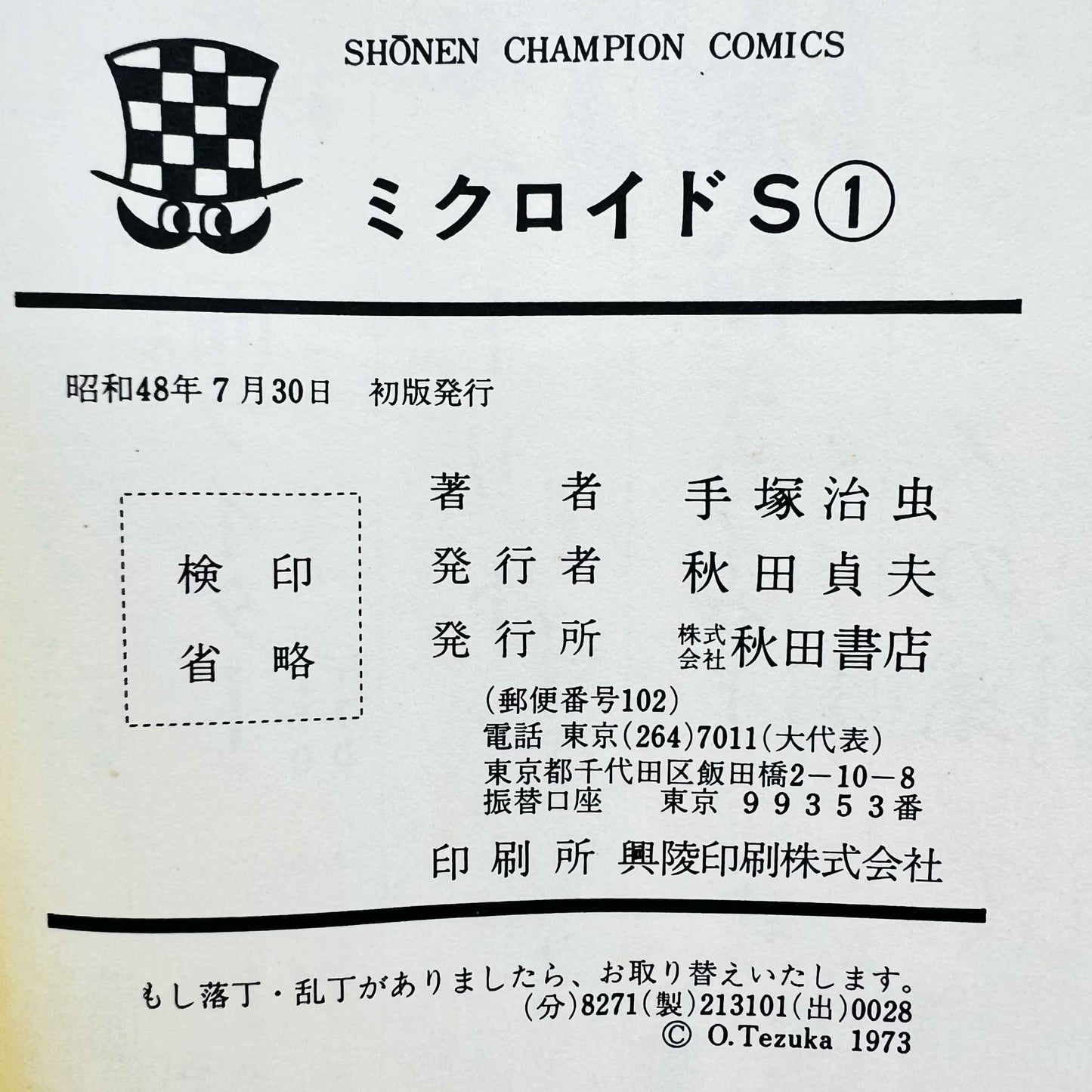 Microid S (Osamu Tezuka) - Volume 01 - 1stPrint.net - 1st First Print Edition Manga Store - M-MICROIDS-01-001