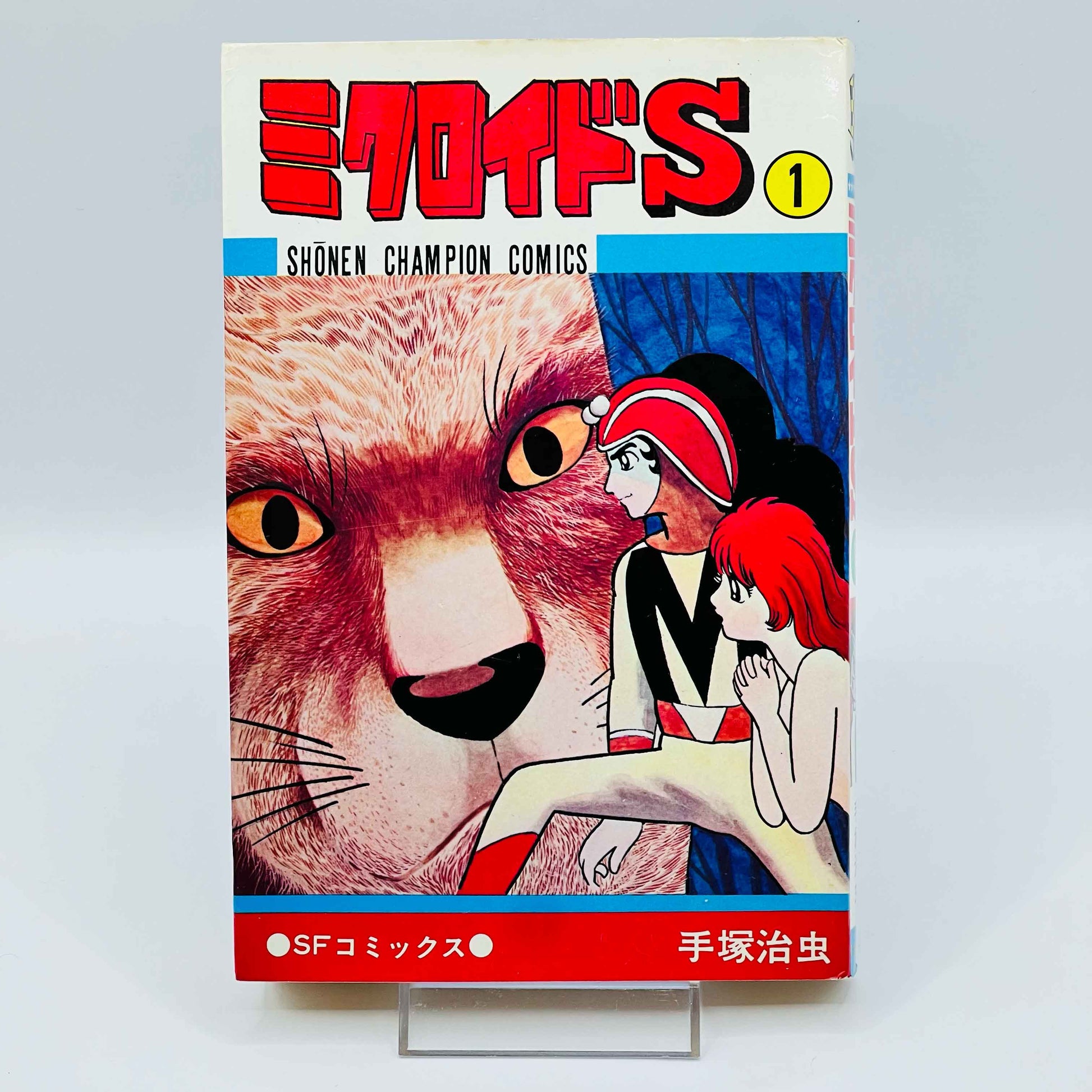 Microid S (Osamu Tezuka) - Volume 01 - 1stPrint.net - 1st First Print Edition Manga Store - M-MICROIDS-01-001
