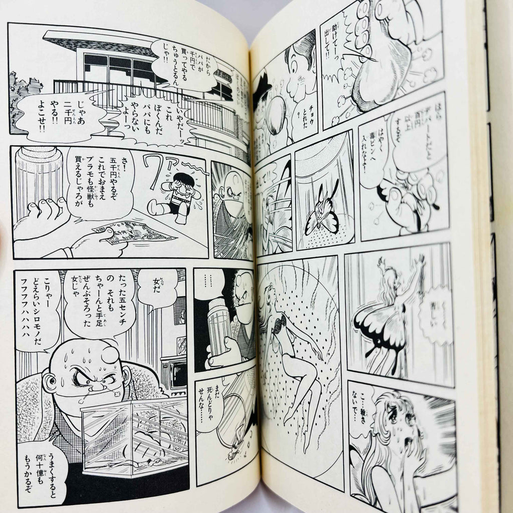 Microid S (Osamu Tezuka) - Volume 01 - 1stPrint.net - 1st First Print Edition Manga Store - M-MICROIDS-01-001
