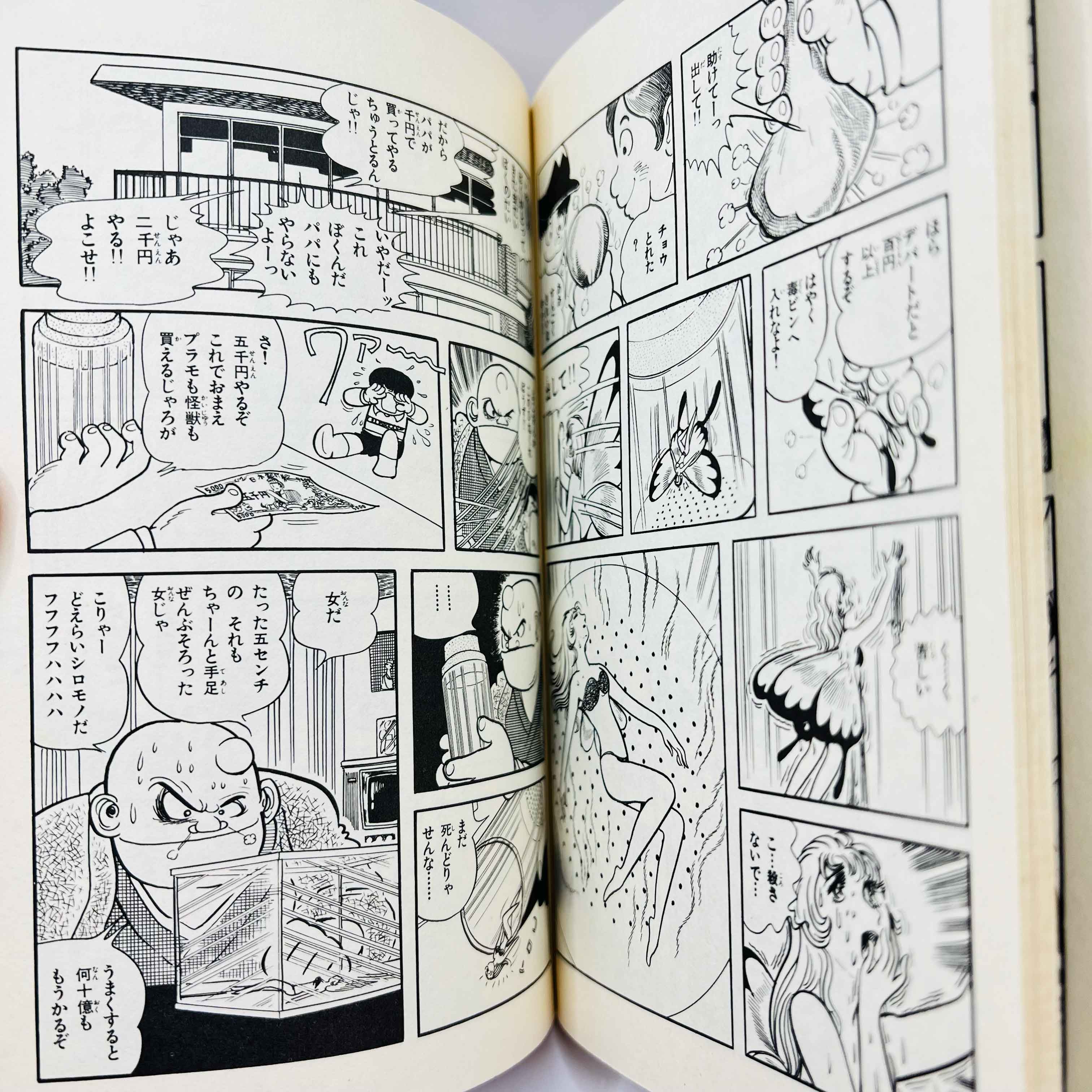 Microid S (Osamu Tezuka) - Volume 01 - 1stPrint.net - 1st First Print Edition Manga Store - M-MICROIDS-01-001