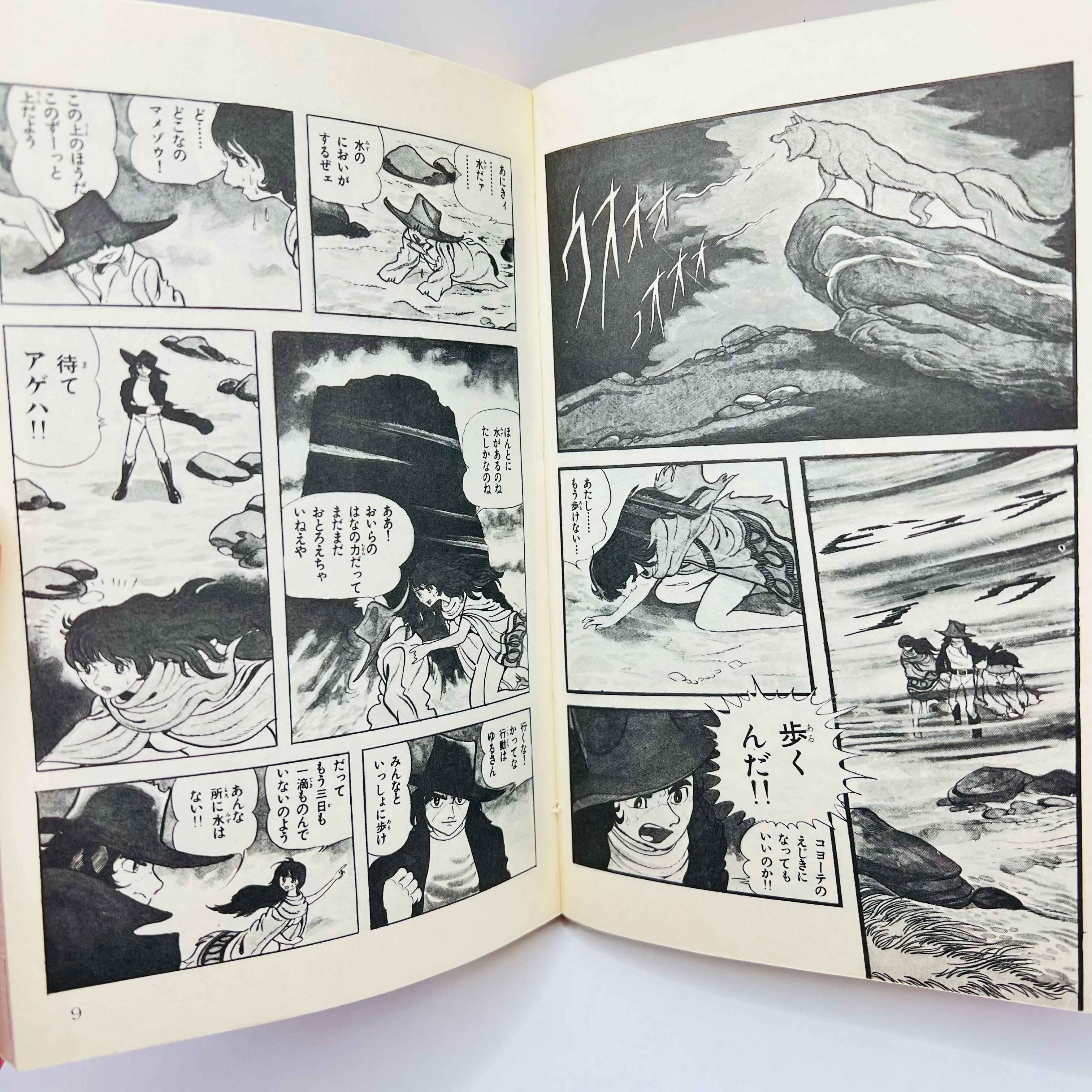 Microid S (Osamu Tezuka) - Volume 01 - 1stPrint.net - 1st First Print Edition Manga Store - M-MICROIDS-01-001