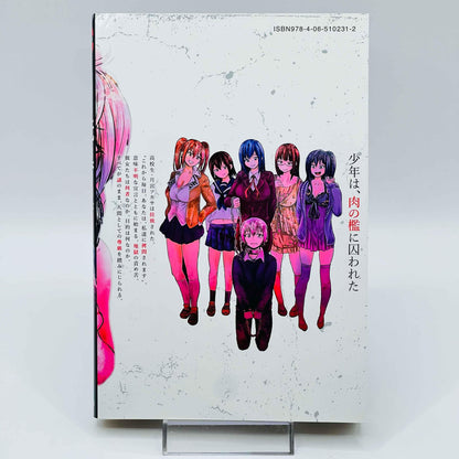 Mina-sama no Omocha desu - Volume 01 - 1stPrint.net - 1st First Print Edition Manga Store - M-OMOCHA-01-001