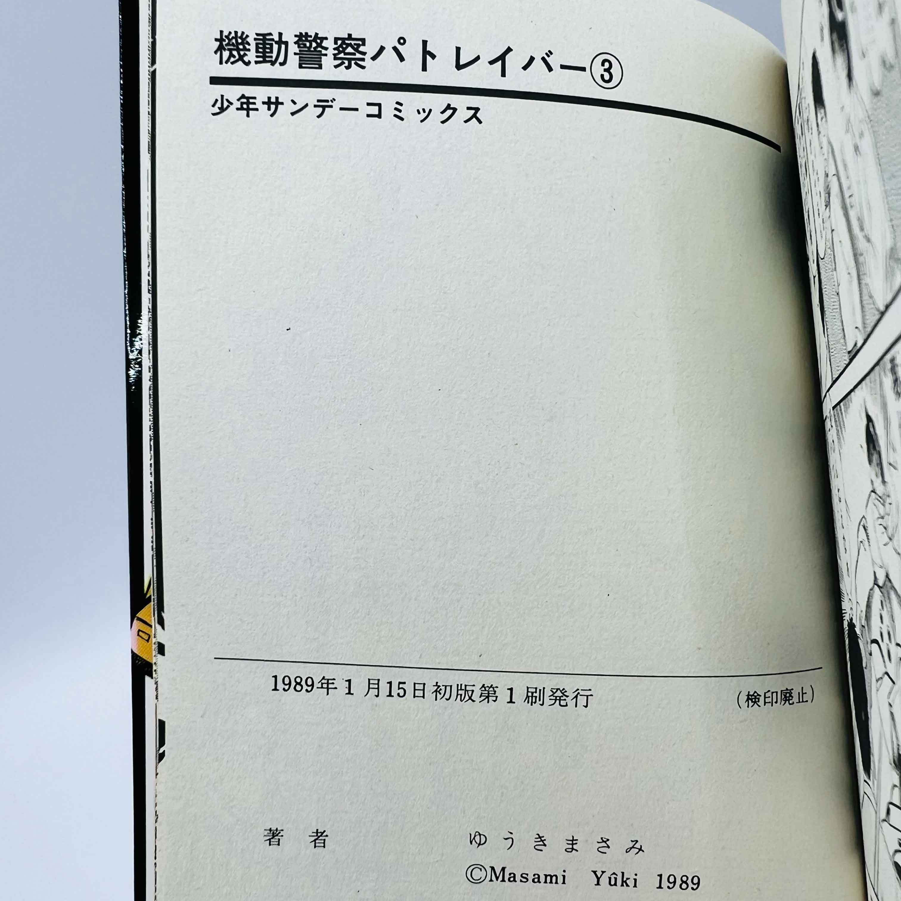 Mobile Police Patlabor - Volume 01 02 03 - 1stPrint.net - 1st First Print Edition Manga Store - M-PAT-LOT-001