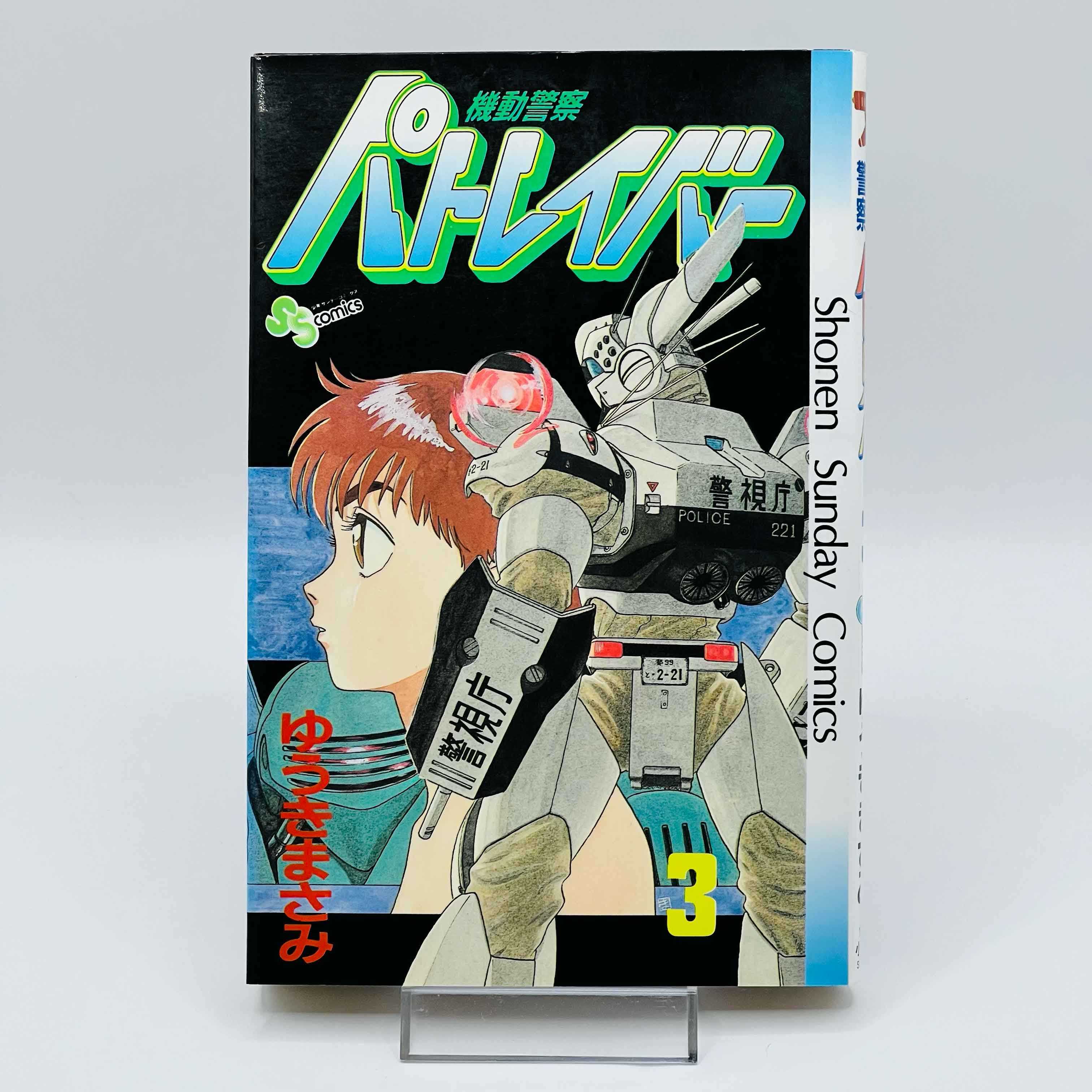 Mobile Police Patlabor - Volume 01 02 03 - 1stPrint.net - 1st First Print Edition Manga Store - M-PAT-LOT-001