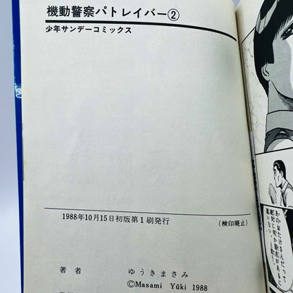 Mobile Police Patlabor - Volume 01 02 03 - 1stPrint.net - 1st First Print Edition Manga Store - M-PAT-LOT-001