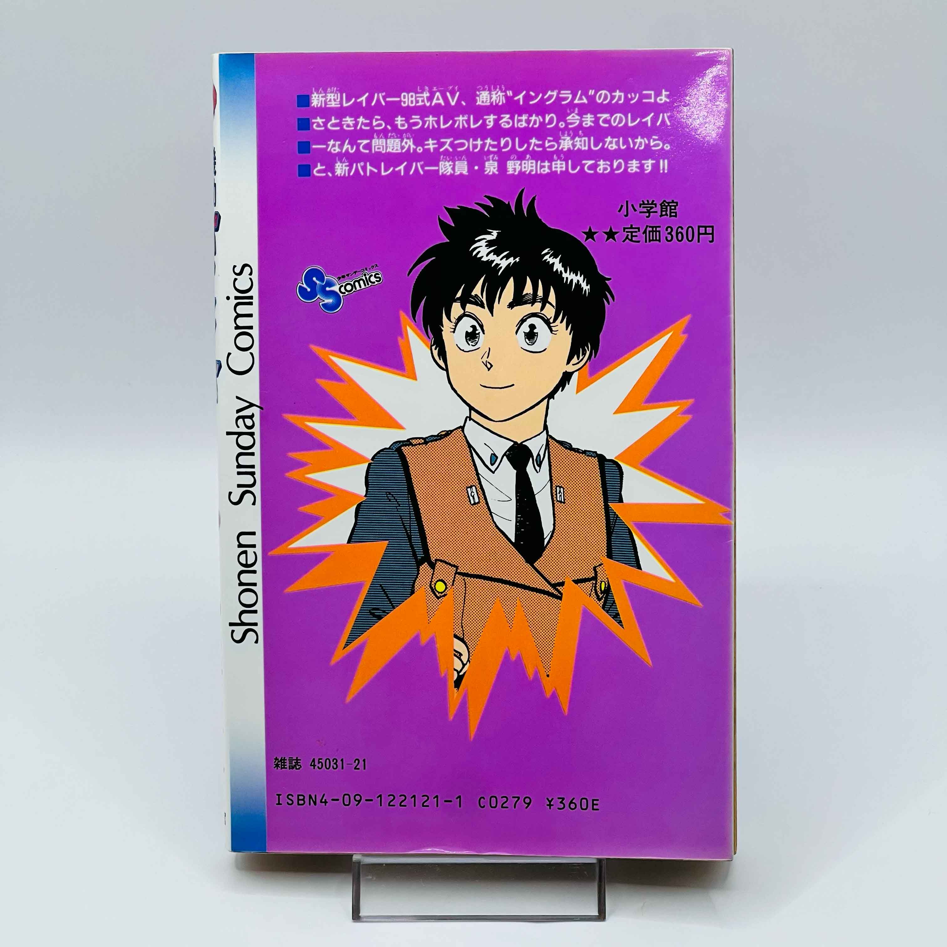 Mobile Police Patlabor - Volume 01 02 03 - 1stPrint.net - 1st First Print Edition Manga Store - M-PAT-LOT-001