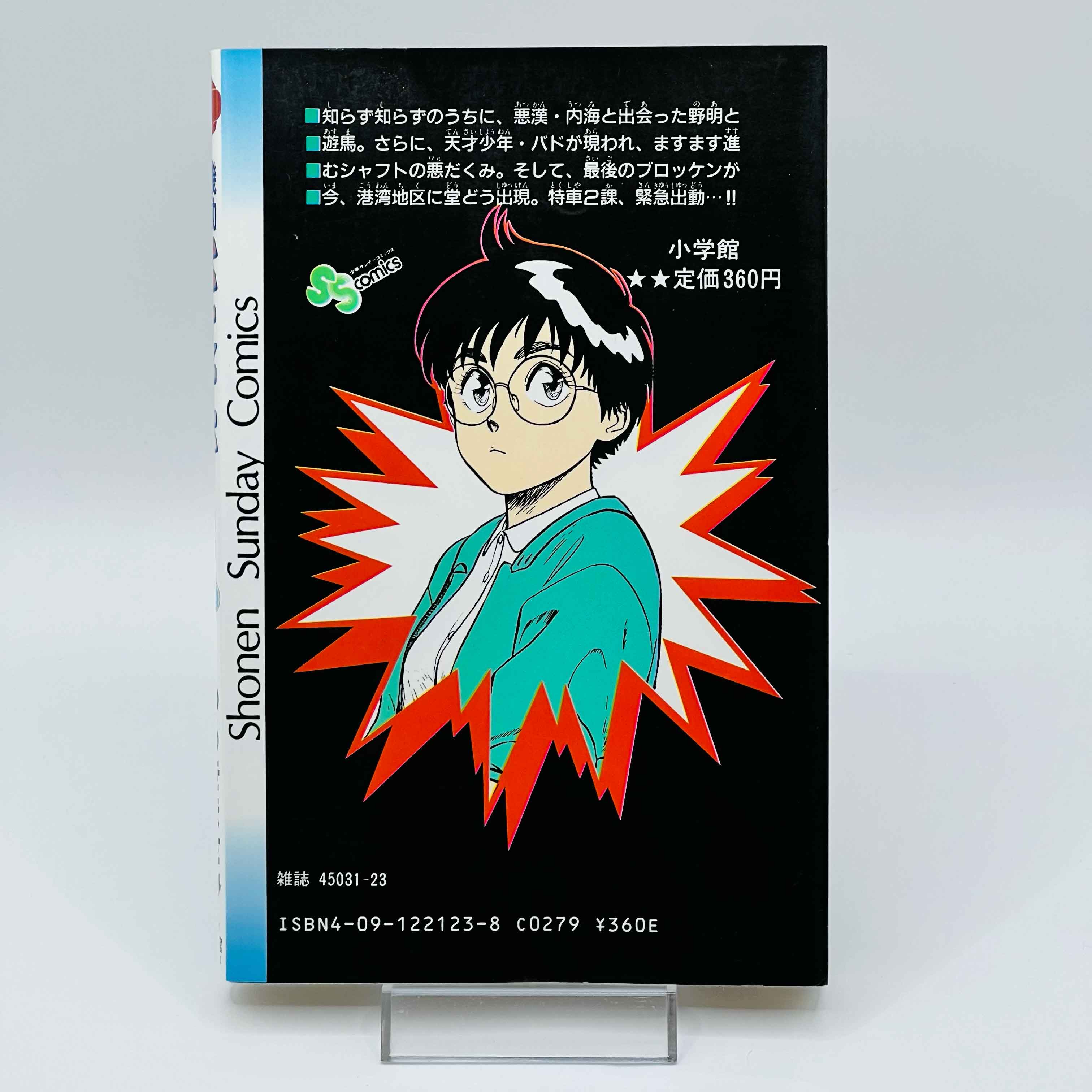 Mobile Police Patlabor - Volume 01 02 03 - 1stPrint.net - 1st First Print Edition Manga Store - M-PAT-LOT-001