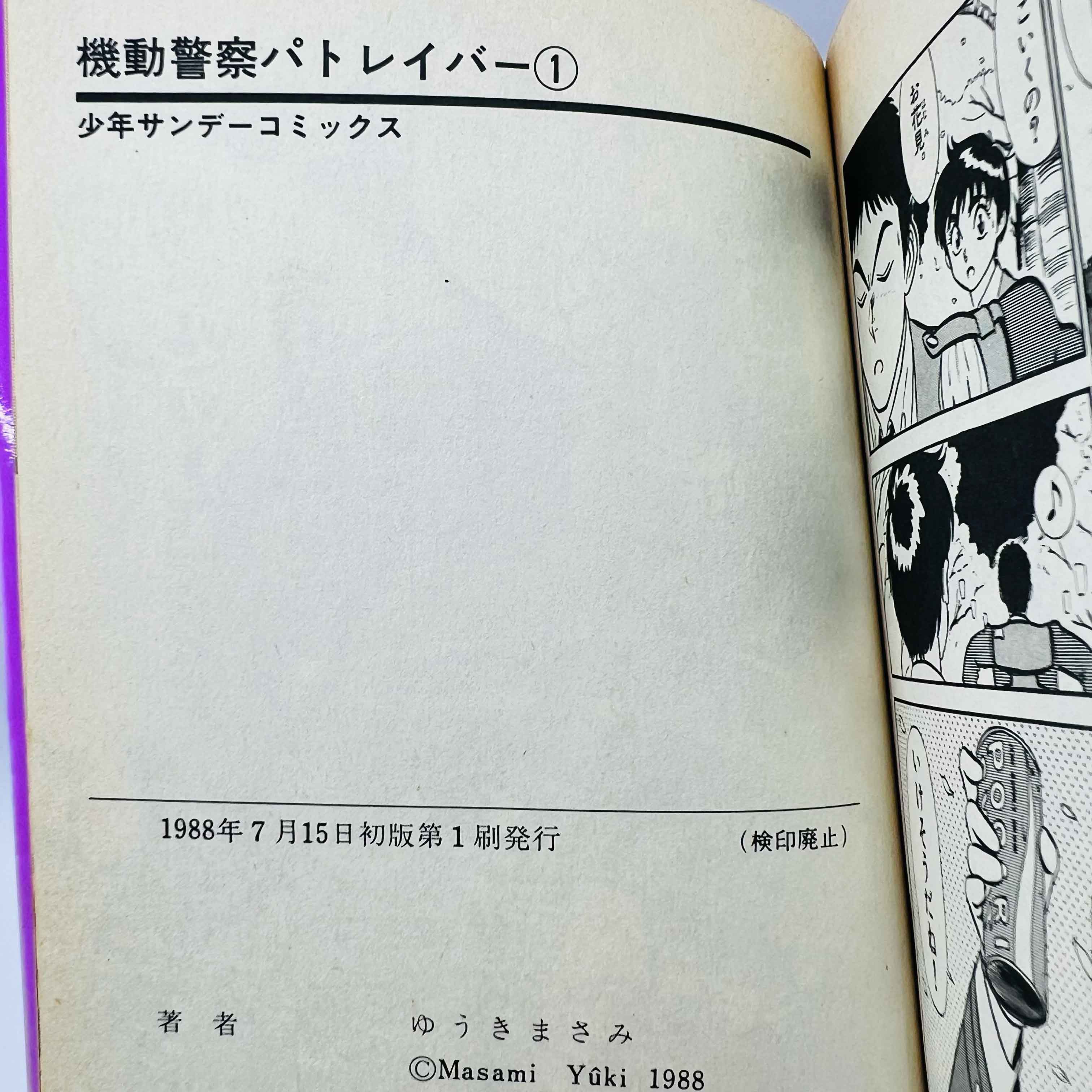 Mobile Police Patlabor - Volume 01 02 03 - 1stPrint.net - 1st First Print Edition Manga Store - M-PAT-LOT-001